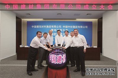 中国建材集团有限公司宣布成立